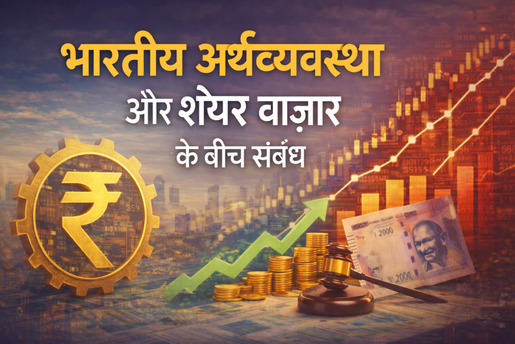 Relationship between Indian economy and stock market showing growth trends and economic impact
